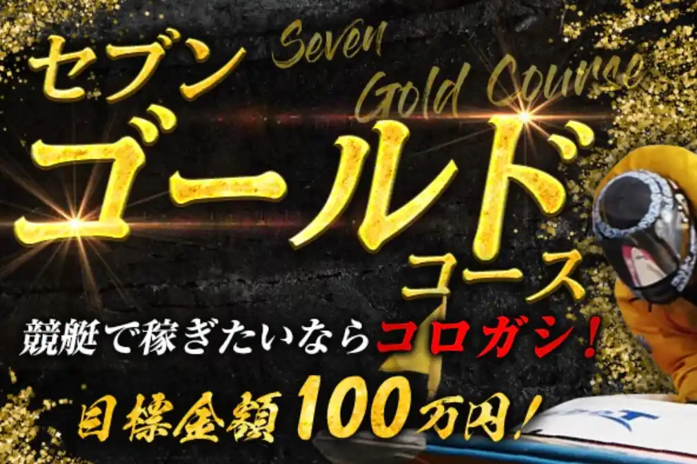 IMG_2634 - 競艇お姉さんありさちゃん! 競艇予想サイト『競艇セブン』で販売されている予想プランのキャプ