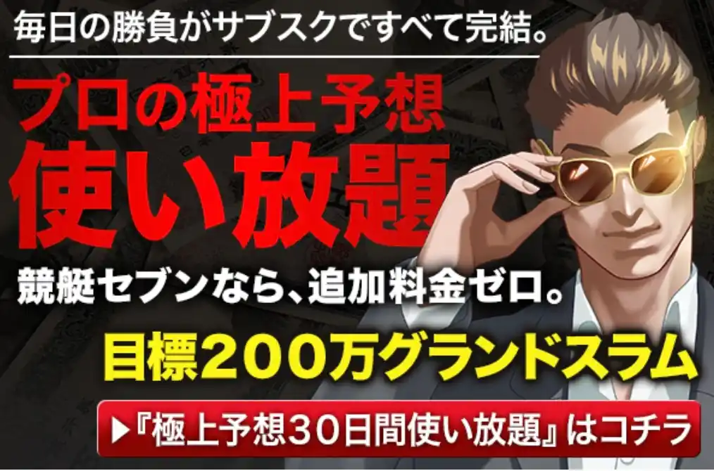 IMG_2636 - 競艇お姉さんありさちゃん! 競艇予想サイト『競艇セブン』で販売されている予想プランのキャプ