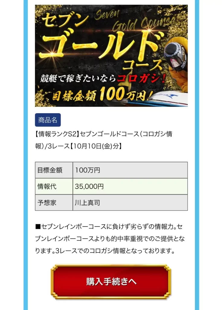 IMG_2668 2 - 競艇お姉さんありさちゃん! 競艇予想サイト『競艇セブン』で販売されている予想プランのキャプ