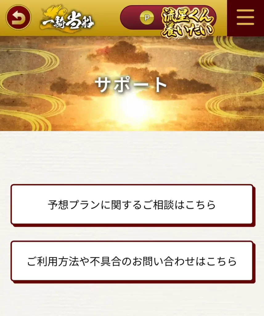 IMG_2716 1 - 競艇お姉さんありさちゃん! 競艇予想サイト『一騎当船』のサイト内お問い合わせフォームのキャプ