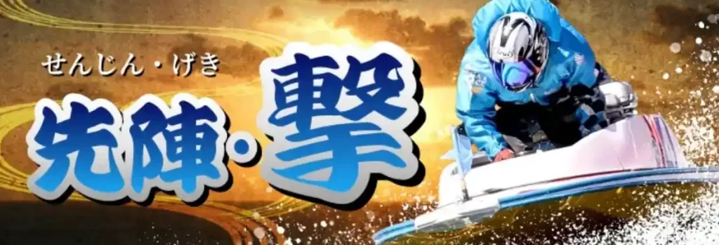 IMG_3053 2 - 競艇お姉さんありさちゃん! 競艇予想サイト『一騎当船』で販売されている予想プランのキャプ