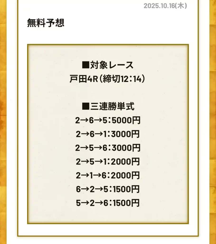 IMG_3137 2 - 競艇お姉さんありさちゃん! 競艇予想サイト『KYOTEI NINJA(キョウテイニンジャ)』で販売されている予想プランの買い目のキャプ