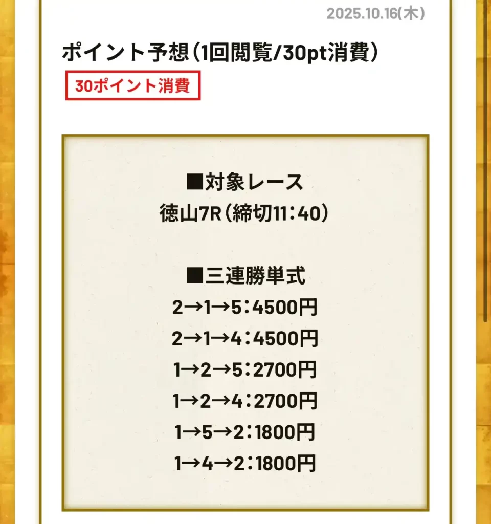 IMG_3139 - 競艇お姉さんありさちゃん! 競艇予想サイト『KYOTEI NINJA(キョウテイニンジャ)』で販売されている予想プランの買い目のキャプ
