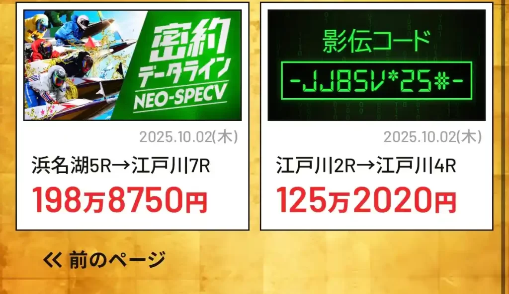 IMG_3148 - 競艇お姉さんありさちゃん! 競艇予想サイト『KYOTEI NINJA(キョウテイニンジャ)』のサイト内にある的中実績のキャプ
