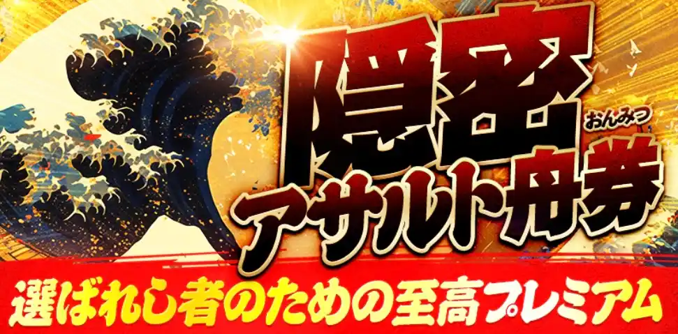 IMG_3197 - 競艇お姉さんありさちゃん! 競艇予想サイト『KYOTEI NINJA(キョウテイニンジャ)』で販売されている予想プランのキャプ