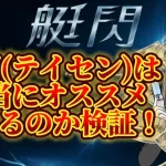 IMG_3314 - 競艇お姉さんありさちゃん! 競艇予想サイト『艇閃(テイセン)』についてのSEO記事のアイキャッチ画像