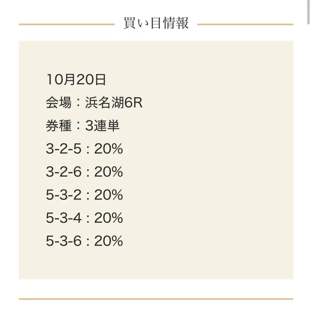 IMG_3315 - 競艇お姉さんありさちゃん! 競艇予想サイト『BOAT&Go.(ボートアンドゴー)』で販売されてる予想プランの買い目のキャプ