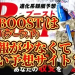 IMG_3350 - 競艇お姉さんありさちゃん! 競艇予想サイト『BOOST(ブースト)』に関するSEO記事のアイキャッチ画像