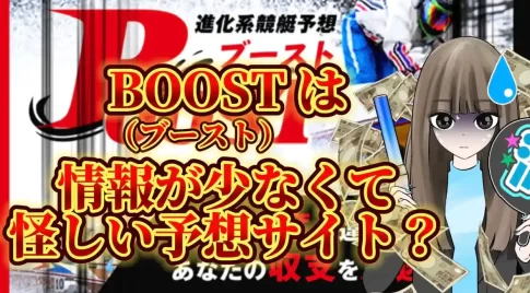 IMG_3350 - 競艇お姉さんありさちゃん! 競艇予想サイト『BOOST(ブースト)』に関するSEO記事のアイキャッチ画像