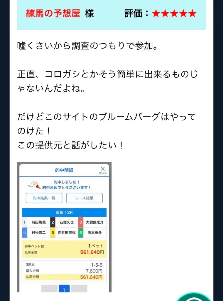 IMG_3380 2 - 競艇お姉さんありさちゃん! 競艇予想サイト『BOAT TECHNICAL(ボートテクニカル)』の口コミのキャプ