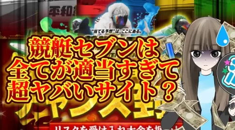 IMG_3380 - 競艇お姉さんありさちゃん! 競艇予想サイト『競艇セブン』に関するSEO記事のアイキャッチ画像