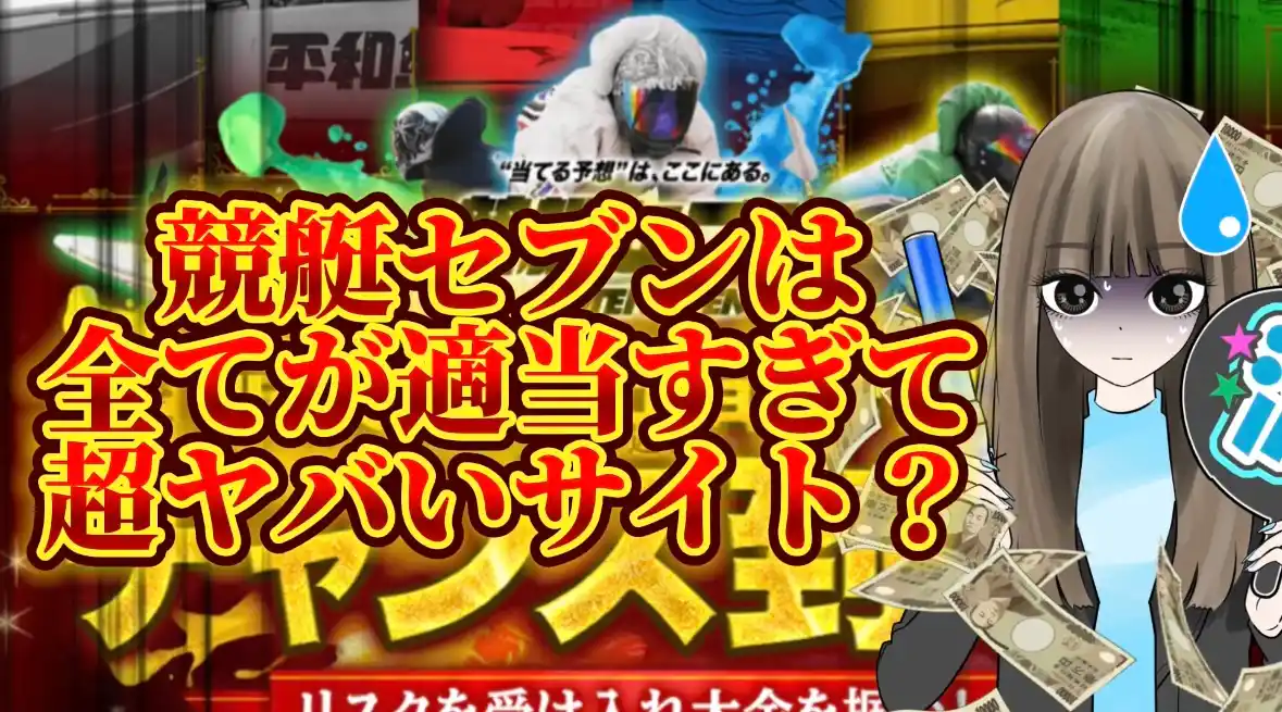 IMG_3380 - 競艇お姉さんありさちゃん! 競艇予想サイト『競艇セブン』に関するSEO記事のアイキャッチ画像