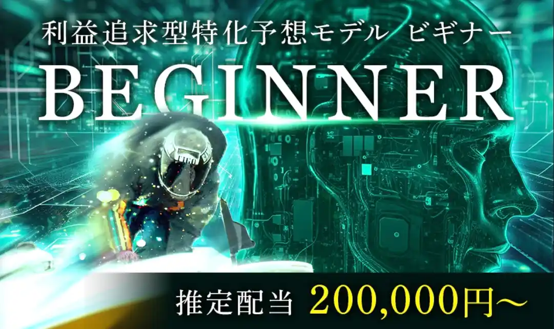 IMG_3428 - 競艇お姉さんありさちゃん! 競艇予想サイト『BOAT TECHNICAL(ボートテクニカル)』で販売されている予想プランのキャプ