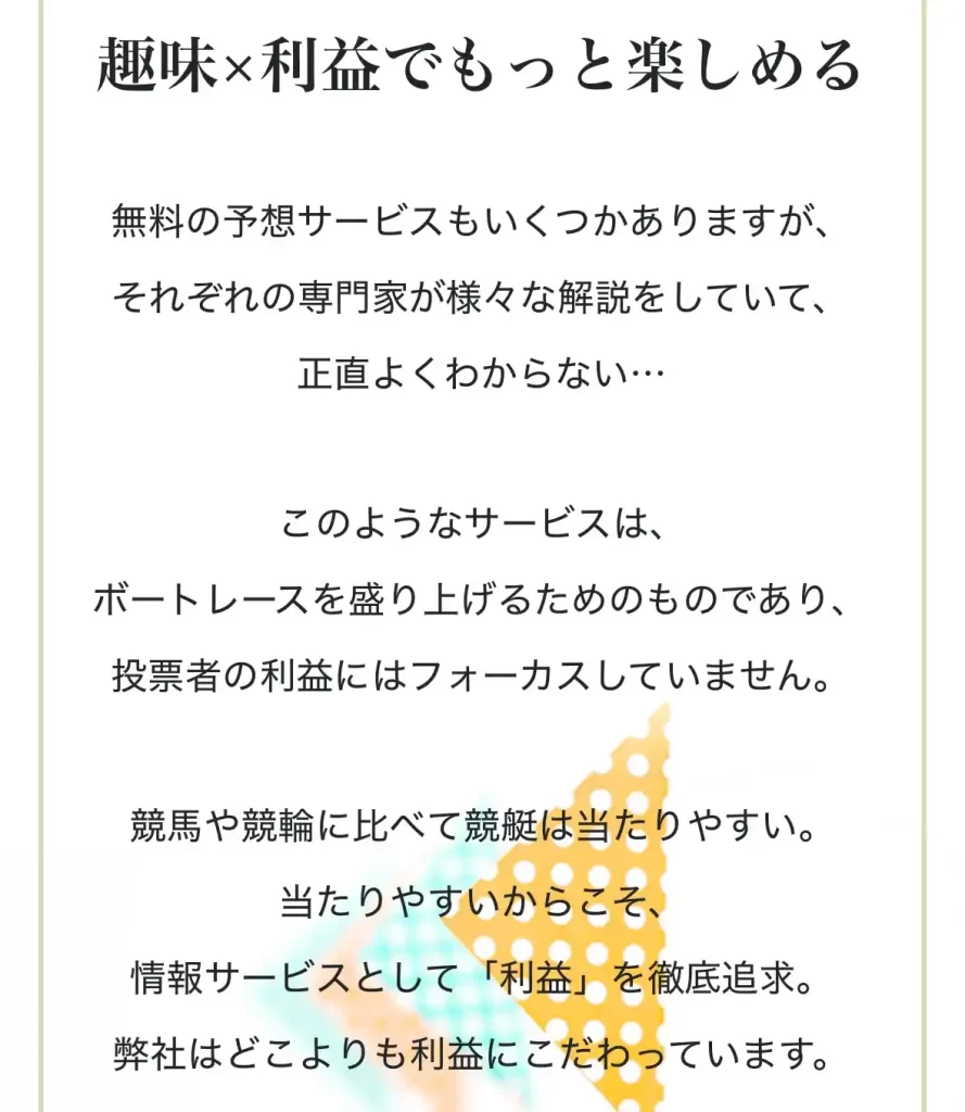 IMG_3449 - 競艇お姉さんありさちゃん! 競艇予想サイト『BOAT&Go.(ボートアンドゴー)』の非会員ページのキャプ