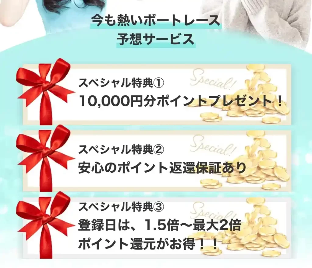 IMG_3453 2 - 競艇お姉さんありさちゃん! 競艇予想サイト『BOAT&Go.(ボートアンドゴー)』の非会員ページのキャプ