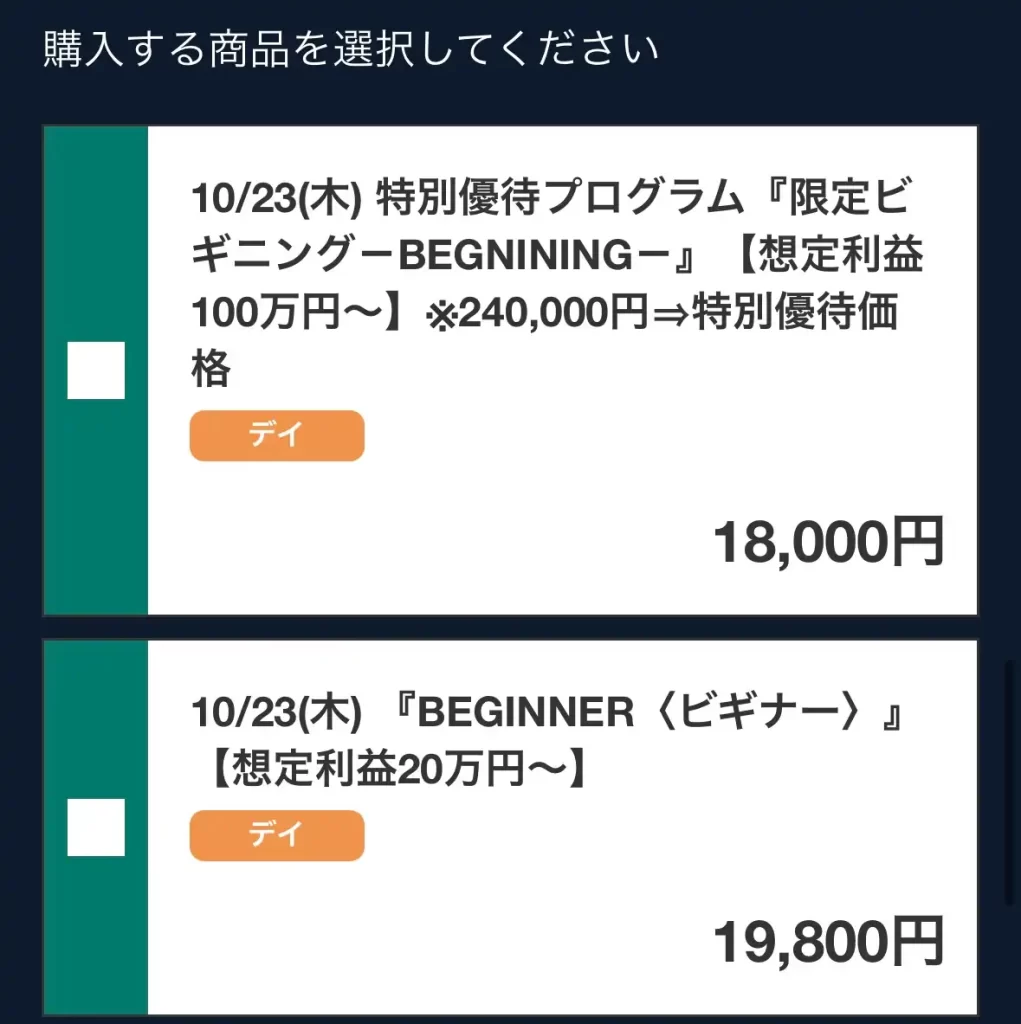 IMG_3459 - 競艇お姉さんありさちゃん! 競艇予想サイト『BOAT TECHNICAL(ボートテクニカル)』で販売されている予想プランの購入ページのキャプ