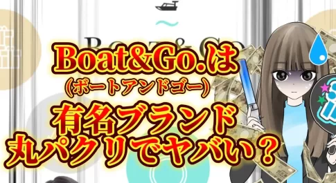 IMG_3464 - 競艇お姉さんありさちゃん! 競艇予想サイト『BOAT&Go.(ボートアンドゴー)』に関するSEO記事のアイキャッチ画像