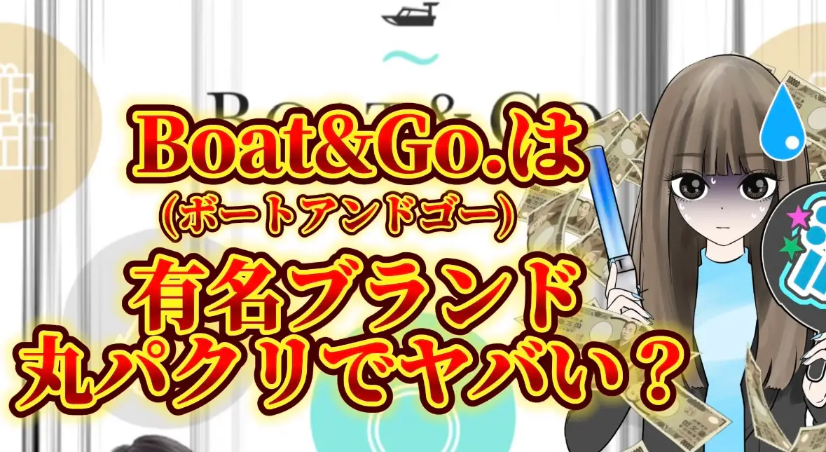 IMG_3464 - 競艇お姉さんありさちゃん! 競艇予想サイト『BOAT&Go.(ボートアンドゴー)』に関するSEO記事のアイキャッチ画像