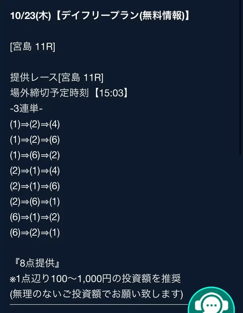 IMG_3466 - 競艇お姉さんありさちゃん! 競艇予想サイト『BOAT TECHNICAL(ボートテクニカル)』で販売されている予想プランの買い目のキャプ