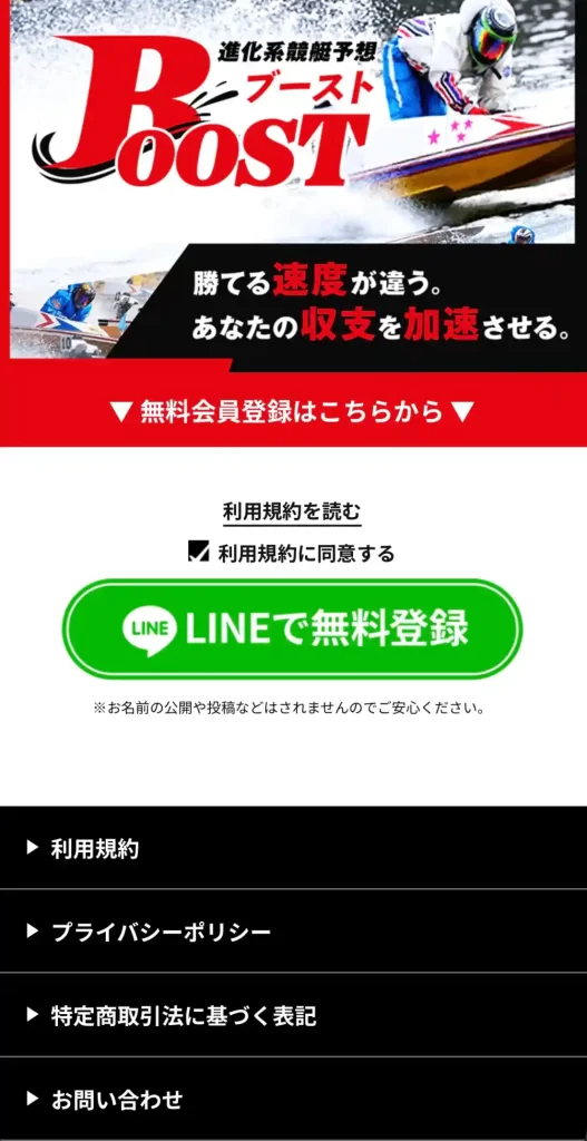 IMG_3472 - 競艇お姉さんありさちゃん! 競艇予想サイト『BOOST(ブースト)』の非会員ページのキャプ