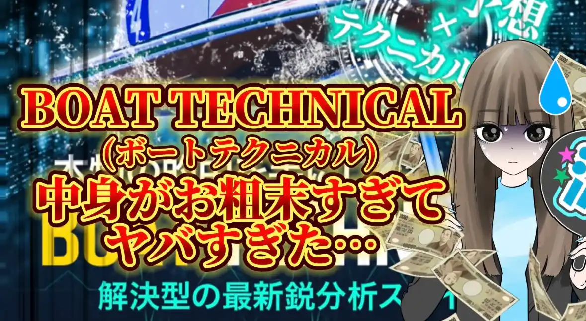 IMG_3489 - 競艇お姉さんありさちゃん! 競艇予想サイト『BOAT TECHNICAL(ボートテクニカル)』に関するSEO記事のアイキャッチ画像