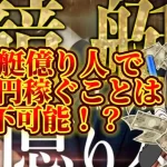 IMG_3542 - 競艇お姉さんありさちゃん! 競艇予想サイト『競艇億り人』に関するSEO記事のアイキャッチ画像