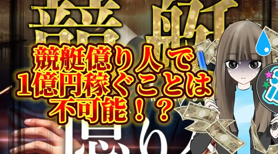 IMG_3542 - 競艇お姉さんありさちゃん! 競艇予想サイト『競艇億り人』に関するSEO記事のアイキャッチ画像