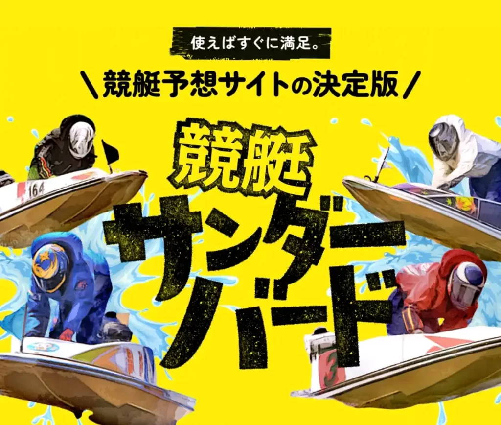 IMG_3550 - 競艇お姉さんありさちゃん! 競艇予想サイト『競艇サンダーバード』のサイトトップ画像