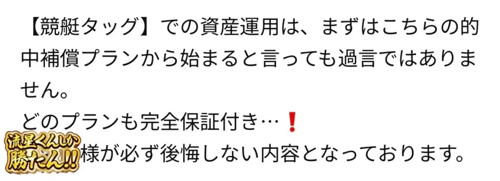 IMG_3642 - 競艇お姉さんありさちゃん! 競艇予想サイト『競艇タッグ』のサイト担当者から送られてきたメールのキャプ