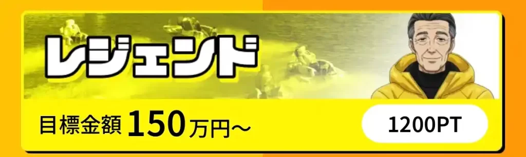 IMG_3650 - 競艇お姉さんありさちゃん! 競艇予想サイト『競艇タッグ』で販売されている予想プランのキャプ