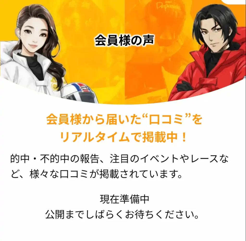 IMG_3657 - 競艇お姉さんありさちゃん! 競艇予想サイト『競艇タッグ』のサイト内にある会員からのレビューページのキャプ