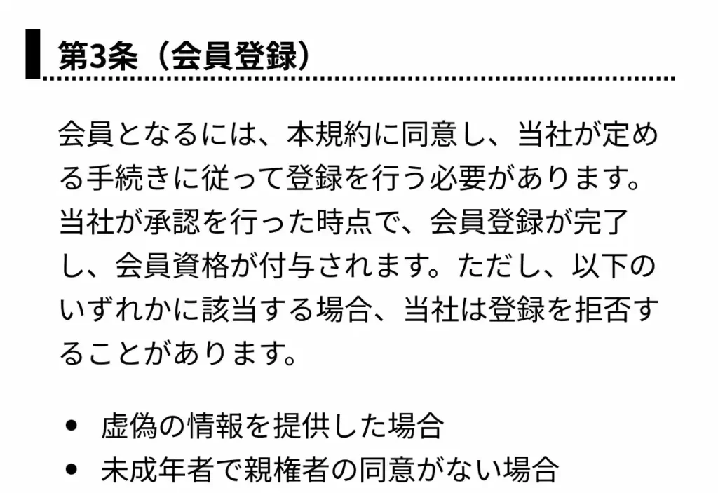 IMG_3658 - 競艇お姉さんありさちゃん! 競艇予想サイト『競艇タッグ』の利用規約のキャプ