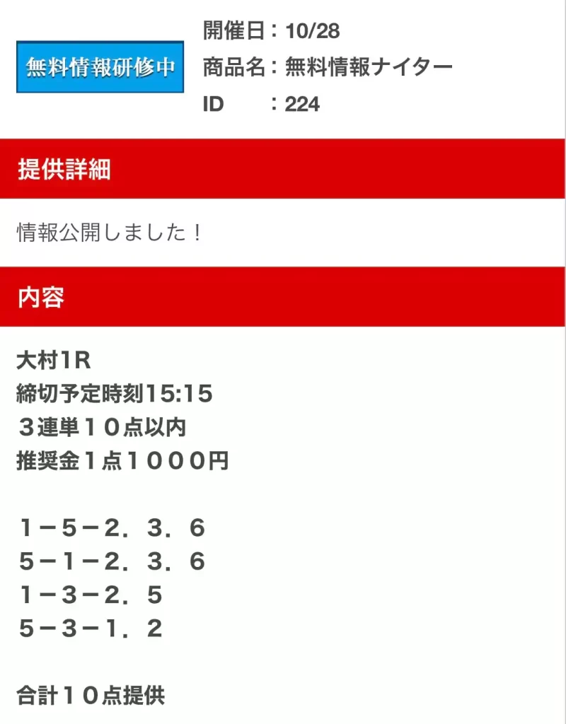 IMG_3698 2 - 競艇お姉さんありさちゃん! 競艇予想サイト『競艇億り人』で販売されている予想プランの買い目のキャプ