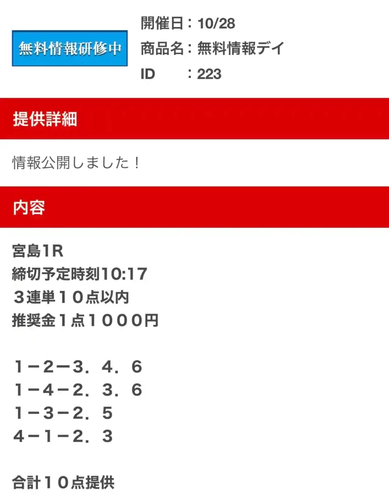 IMG_3699 - 競艇お姉さんありさちゃん! 競艇予想サイト『競艇億り人』で販売されている予想プランの買い目のキャプ