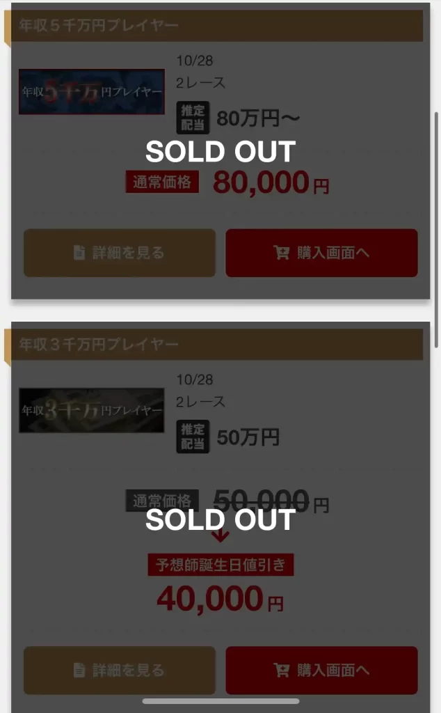 IMG_3725 - 競艇お姉さんありさちゃん! 競艇予想サイト『競艇億り人』で販売されている予想プラン一覧ページのキャプ