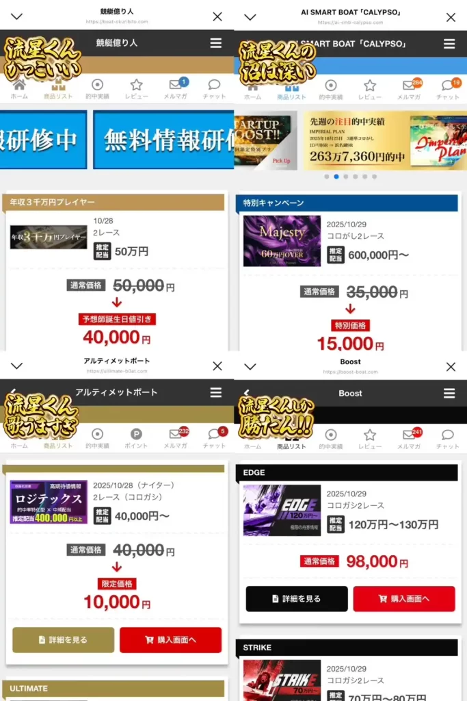 IMG_3757 - 競艇お姉さんありさちゃん! 競艇予想サイト『競艇億り人』『CALYPSO(カリプソ)』『Ultimate Boat(アルティメットボート)』『BOOST(ブースト)』のサイト内にある予想プラン一覧ページのキャプ