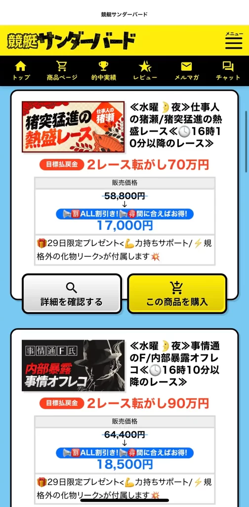 IMG_3780 - 競艇お姉さんありさちゃん! 競艇予想サイト『競艇サンダーバード』のサイト内にある予想プラン一覧ページのキャプ