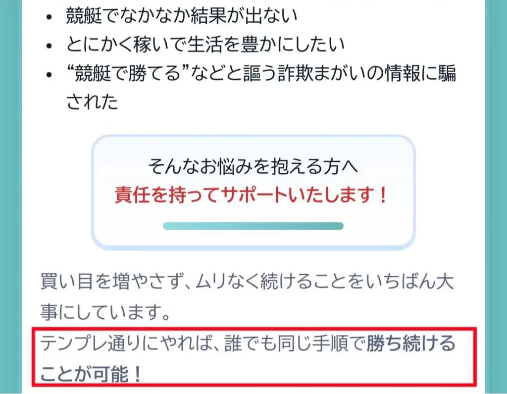 10E7DD66-F4A5-4C07-B2FA-2DBD4D8DEC84 - 競艇お姉さんありさちゃん! 競艇投資家『シンパパユウマ』の広告LPのキャプ