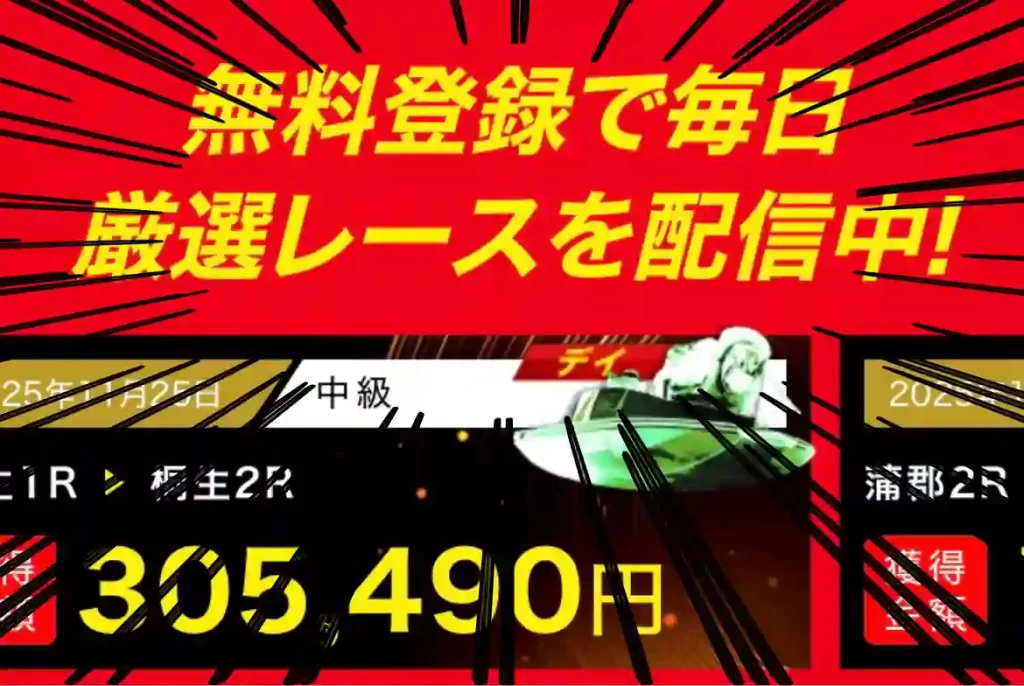 16468612-04CE-4A6E-8718-18FE62C97E10 - 競艇お姉さんありさちゃん! 競艇予想サイト「ボートアクティブ」の非会員トップページキャプション
