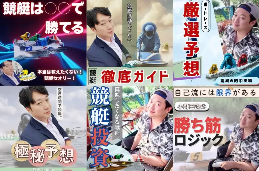 20D86A27-6358-4F9C-A4CA-5F913809EECF - 競艇お姉さんありさちゃん! 競艇投資家『小野田翔』のSNS広告のキャプ