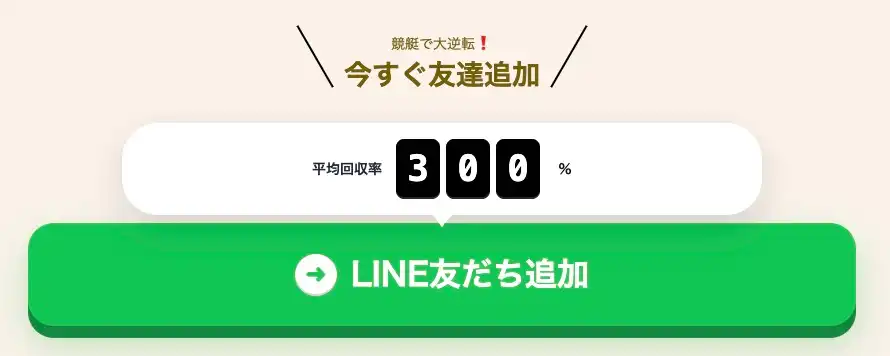 2025-11-18 1243の画像 - 競艇お姉さんありさちゃん! 競艇投資家『小野田翔』の広告LPのキャプ