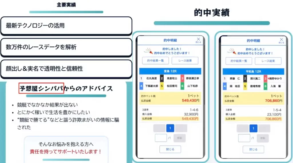 2C9FF45A-890A-48B6-AA07-295FC8AED319 - 競艇お姉さんありさちゃん! インスタなどのSNSで話題の競艇投資家『シンパパユウマ』の広告LPのキャプ