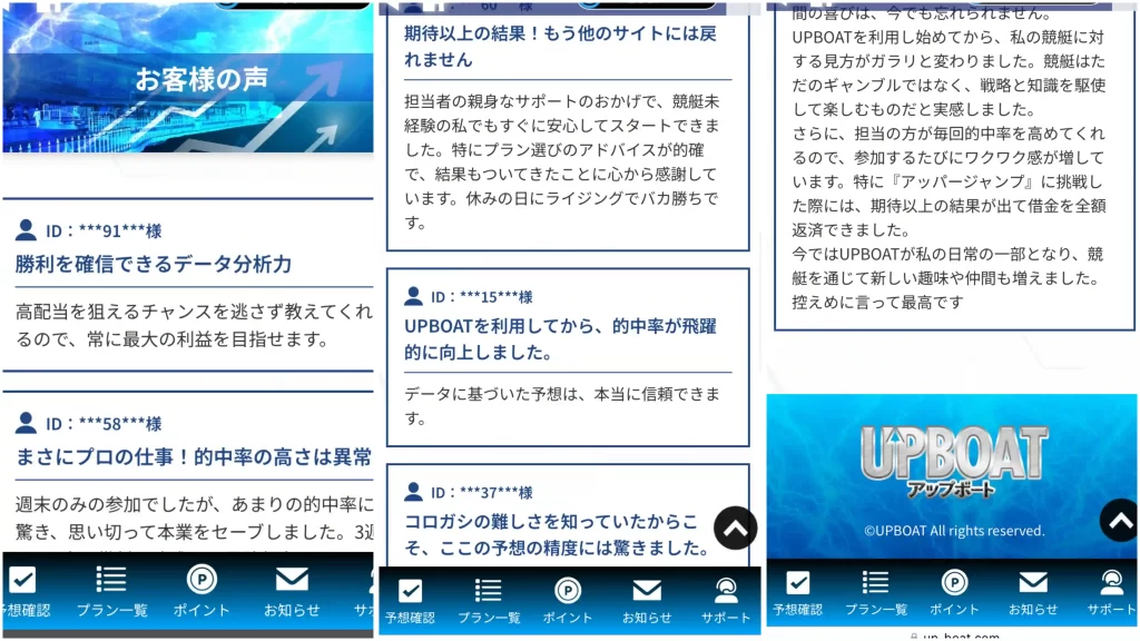 35F31D91-3CFF-4D11-90EC-4843B1E166A3 - 競艇お姉さんありさちゃん! 競艇予想サイト『UP BOAT(アップボート)』のサイト内に記載されているお客様の声一覧キャプション