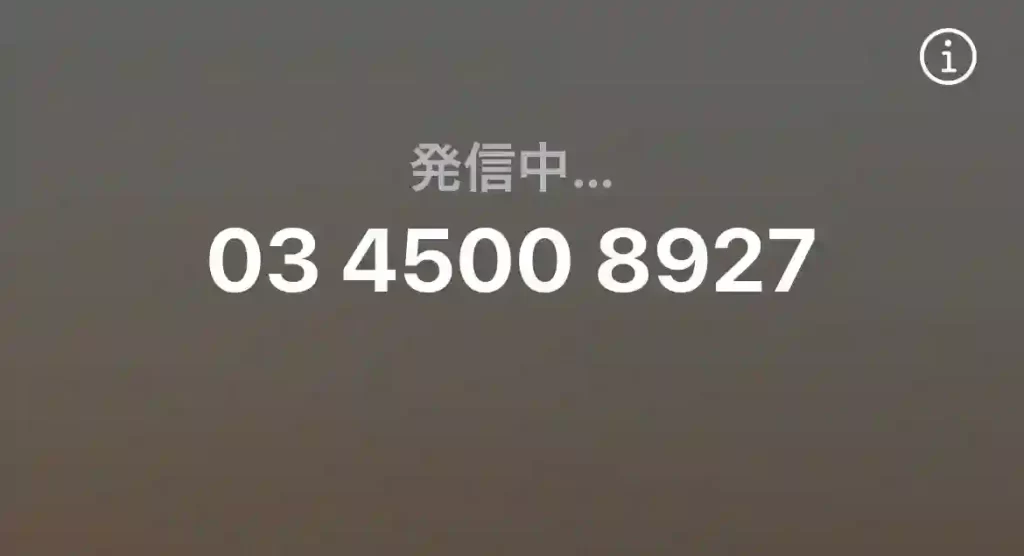 5F85674C-0CC8-43BB-860B-EB51CD2B6BF0 - 競艇お姉さんありさちゃん! 競艇予想サイト「競艇LOGIC」の電話番号「03-4500-8927」に実際に電話をかけている際のキャプション