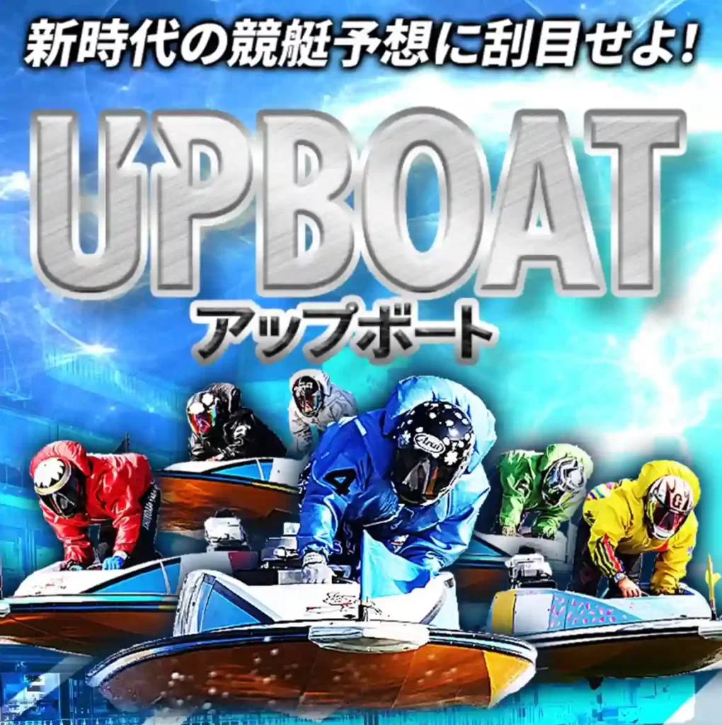 624490BE-5123-4CDA-BC74-D5AAEF50F425 - 競艇お姉さんありさちゃん! 競艇予想サイト『UP BOAT(アップボート)』のサイトトップページキャプション