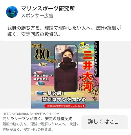 2025-11-14 1124の画像 - 競艇お姉さんありさちゃん! 競艇投資家『三井大河』の広告LPのキャプ