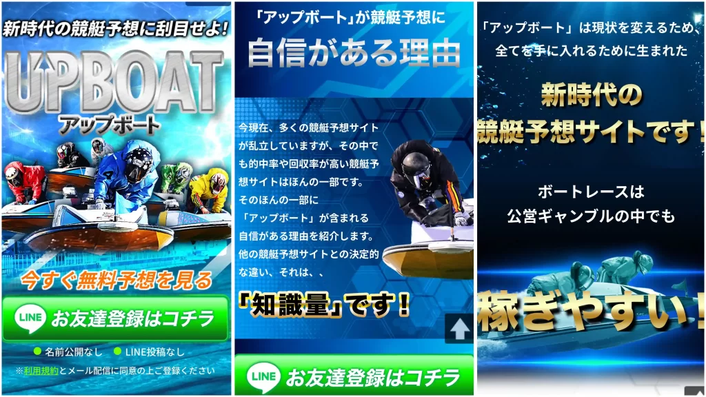 8780246D-78A5-4F17-9C61-07372429BF43 - 競艇お姉さんありさちゃん! 競艇予想サイト『UP BOAT(アップボート)』の非会員トップページのキャプション