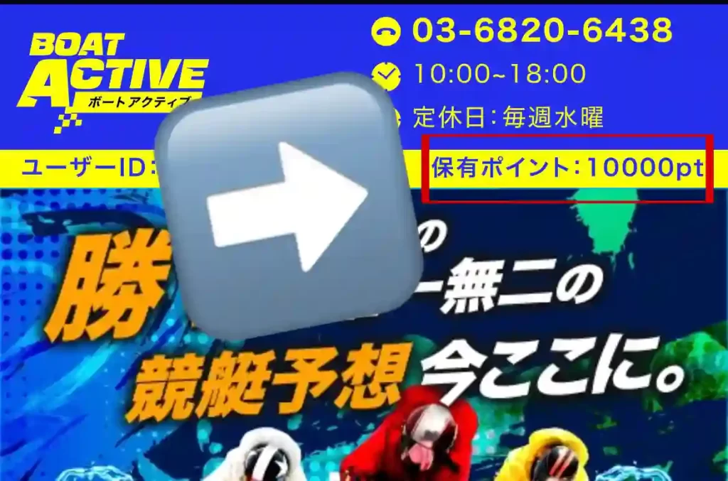 A0A9A86B-ED2A-4FE6-B2B6-02062374BBB9 - 競艇お姉さんありさちゃん! 競艇予想サイト「ボートアクティブ」の登録特典「10000pt」の詳細キャプション