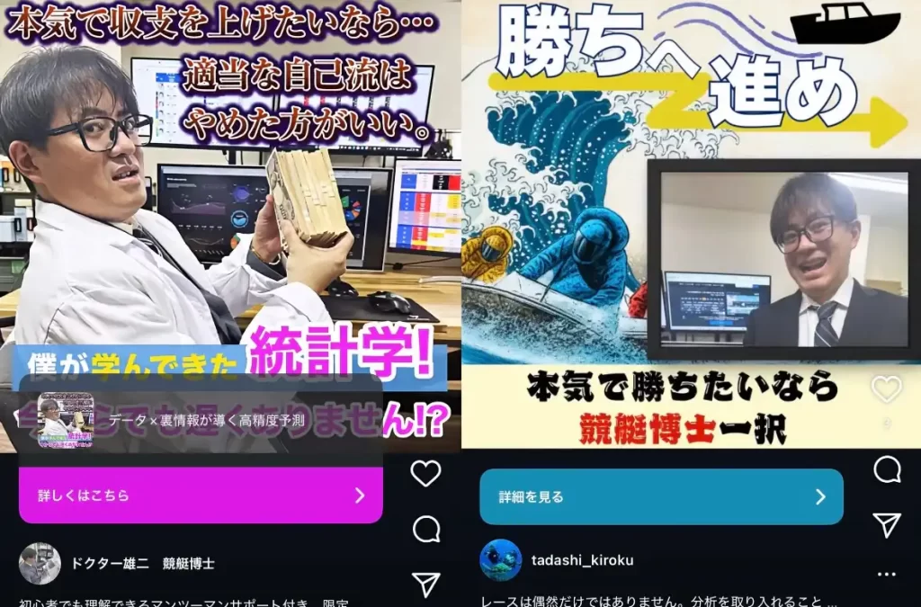 B18A3821-AE9F-43CC-BC46-F997D61E4D47 - 競艇お姉さんありさちゃん! InstagramなどのSNS広告で話題の『競艇博士ゆうじ』のインスタ広告のキャプ