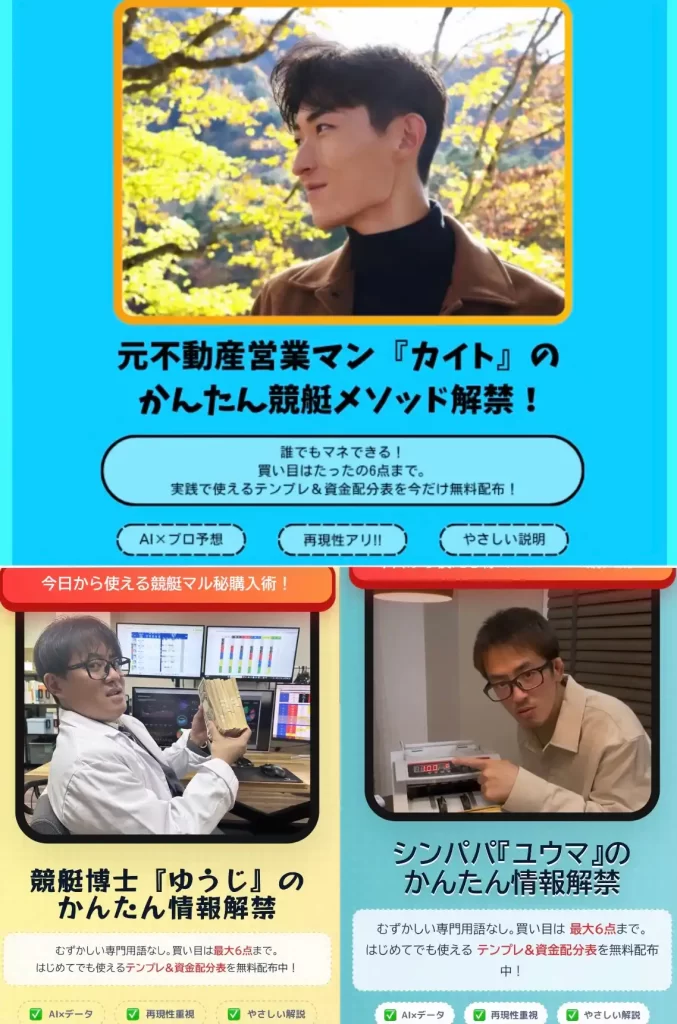 CD47BBB6-C44A-42F1-9BAA-0708FA8DA4ED - 競艇お姉さんありさちゃん! 競艇投資家『カイト』『競艇博士ゆうじ』『シンパパユウマ』の広告LPのキャプ